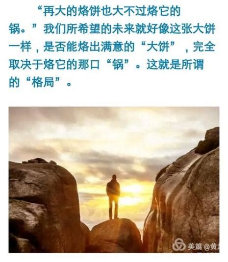 格局是什麼意思|到底什么是格局？你是怎么理解格局的？